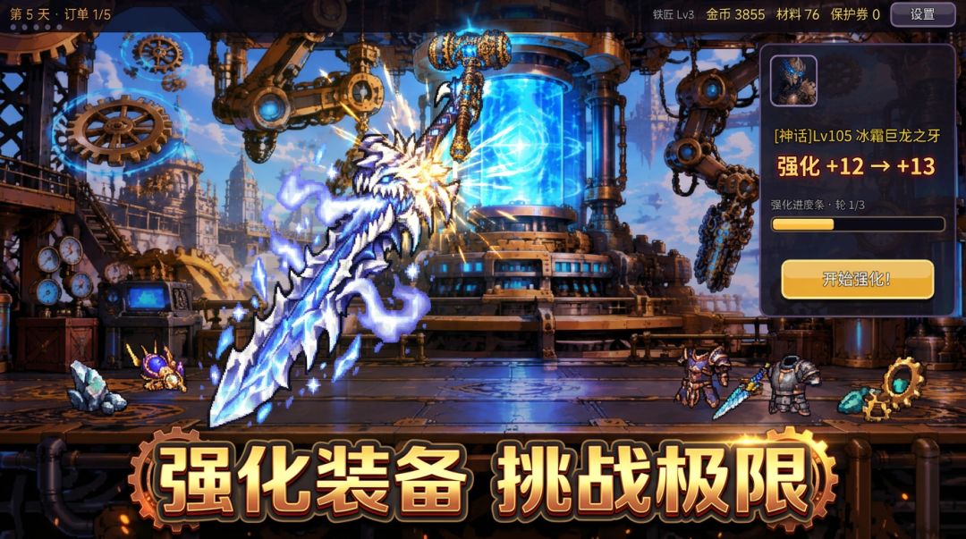 凯丽的强化工坊游戏截图