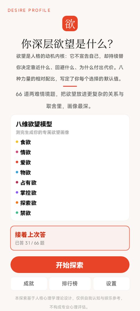 你深层欲望是什么游戏截图