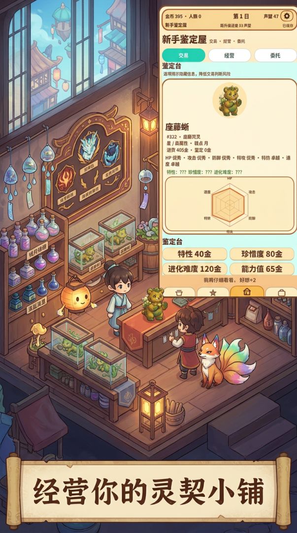 灵契小铺游戏截图