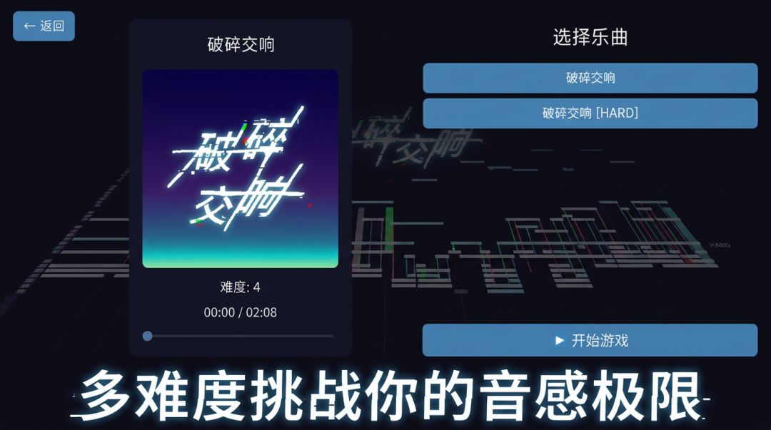 破碎交响游戏截图