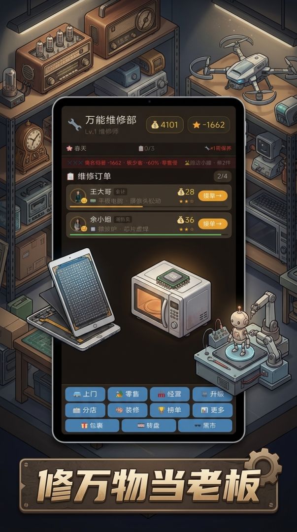 万能维修部游戏截图