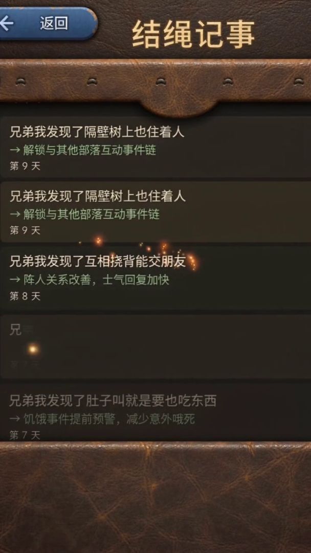 兄弟我发现原始人也有大聪明游戏截图