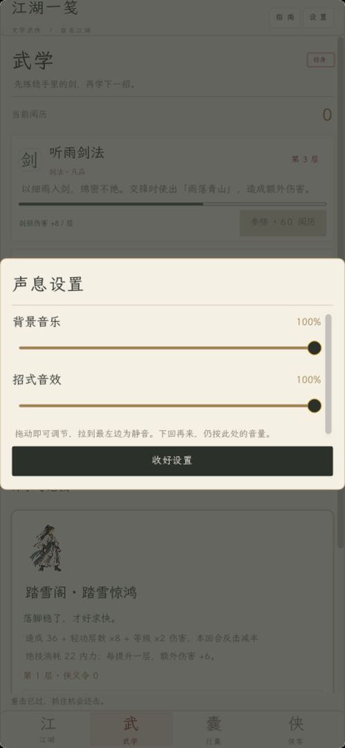 文字江湖录游戏截图