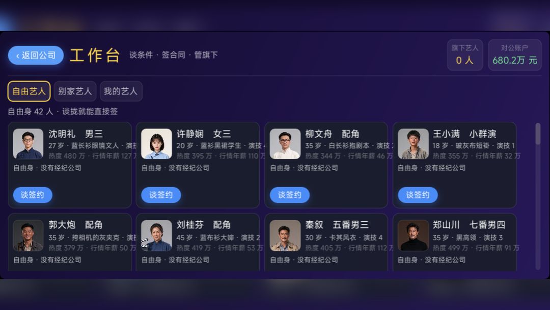 从群演开始到影视大亨沉浸式体验游戏截图