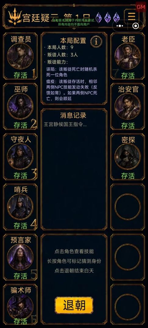 谁背叛了国王游戏截图