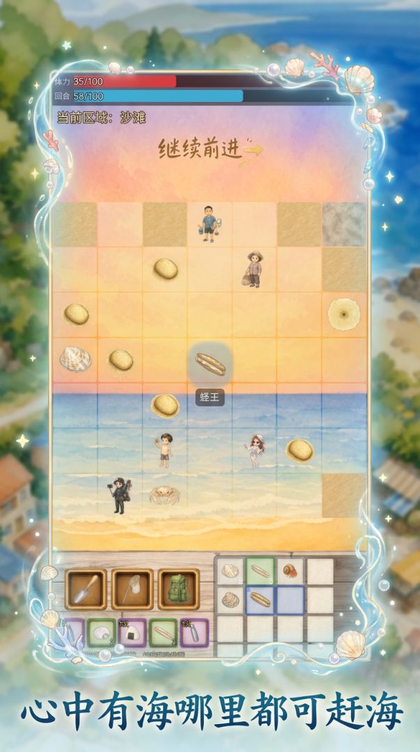 还要去赶海游戏截图