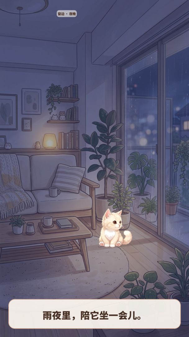 撸猫日记游戏截图
