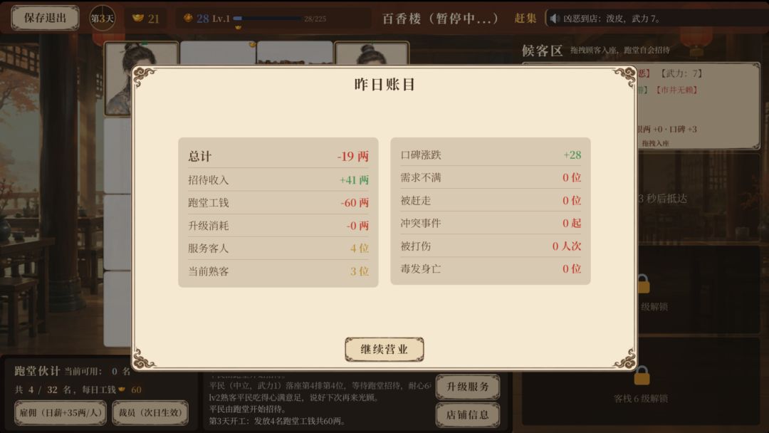 江湖客来也游戏截图