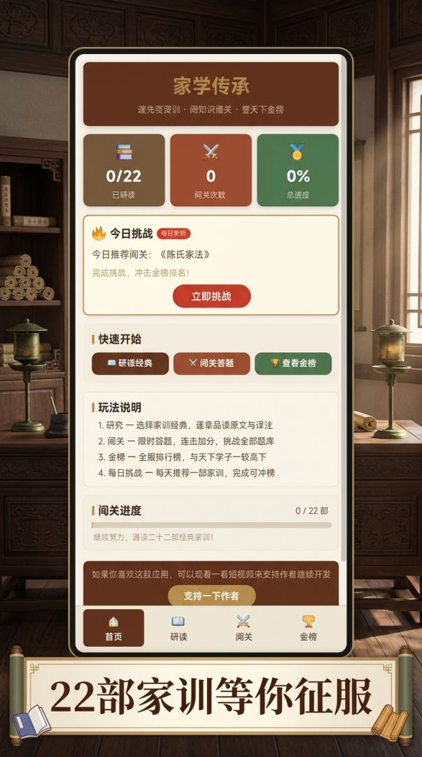 家学传承游戏截图