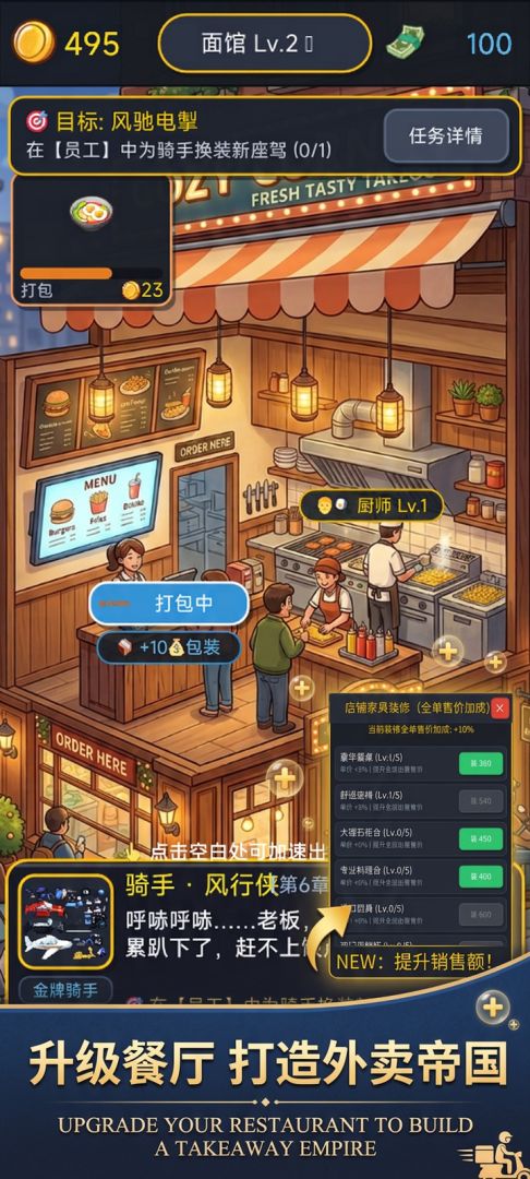 外卖大亨游戏截图