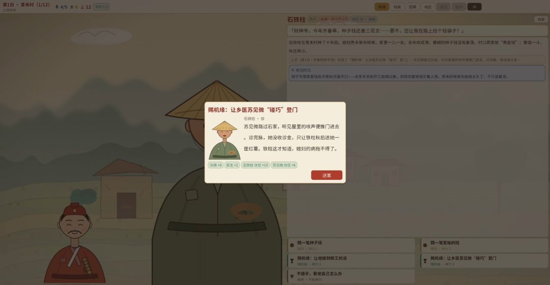 财神爷模拟器游戏截图