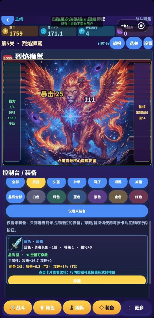 拯救勇者村-勇闯轮回塔游戏截图