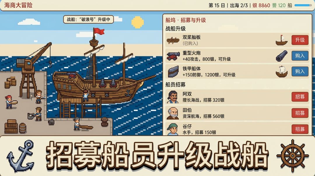海商大冒险游戏截图