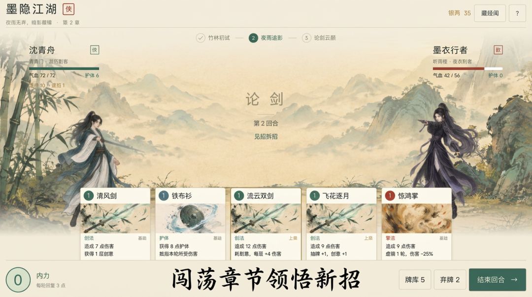 墨隐江湖游戏截图