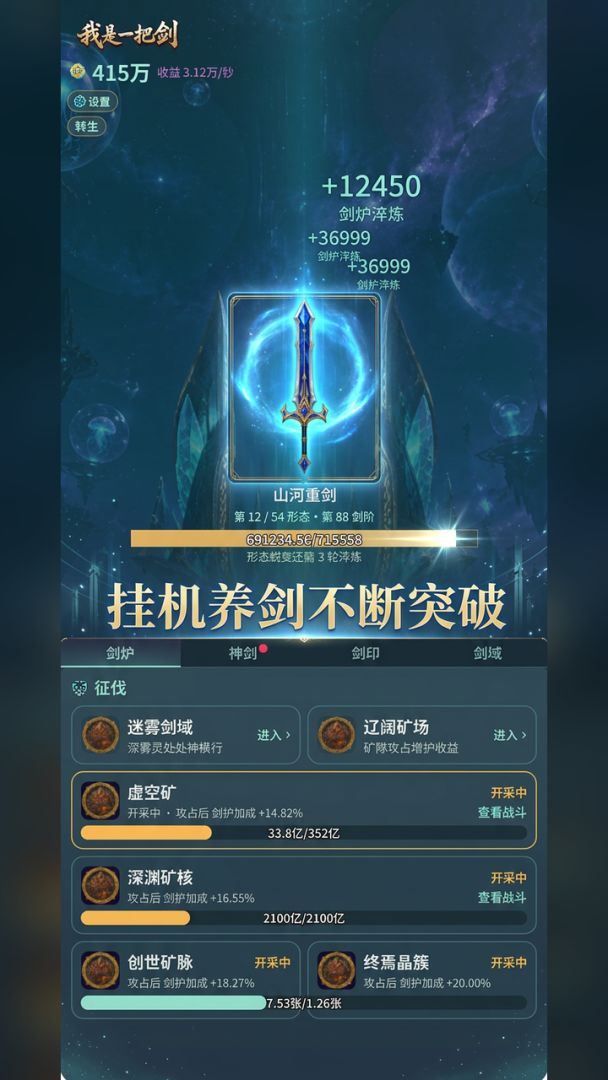 我是一把剑游戏截图
