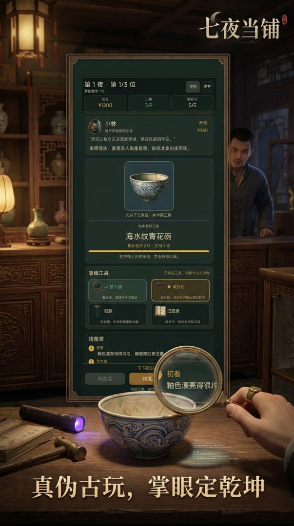 七夜诡铺：千万别收这件货！游戏截图