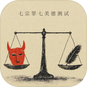 七宗罪七美德测试icon