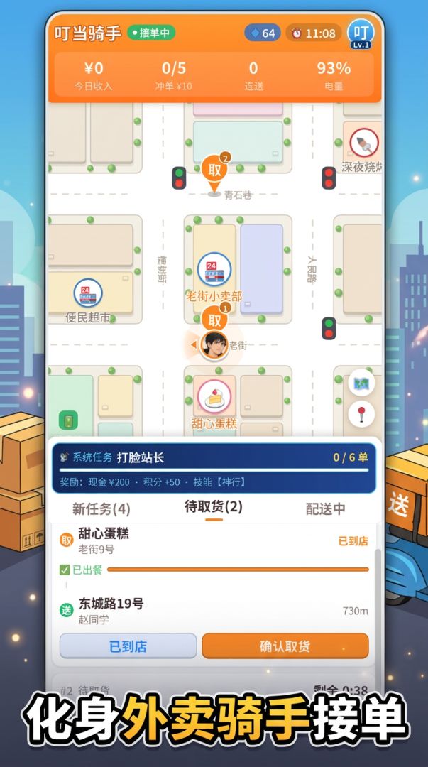 叮!外卖系统已激活游戏截图