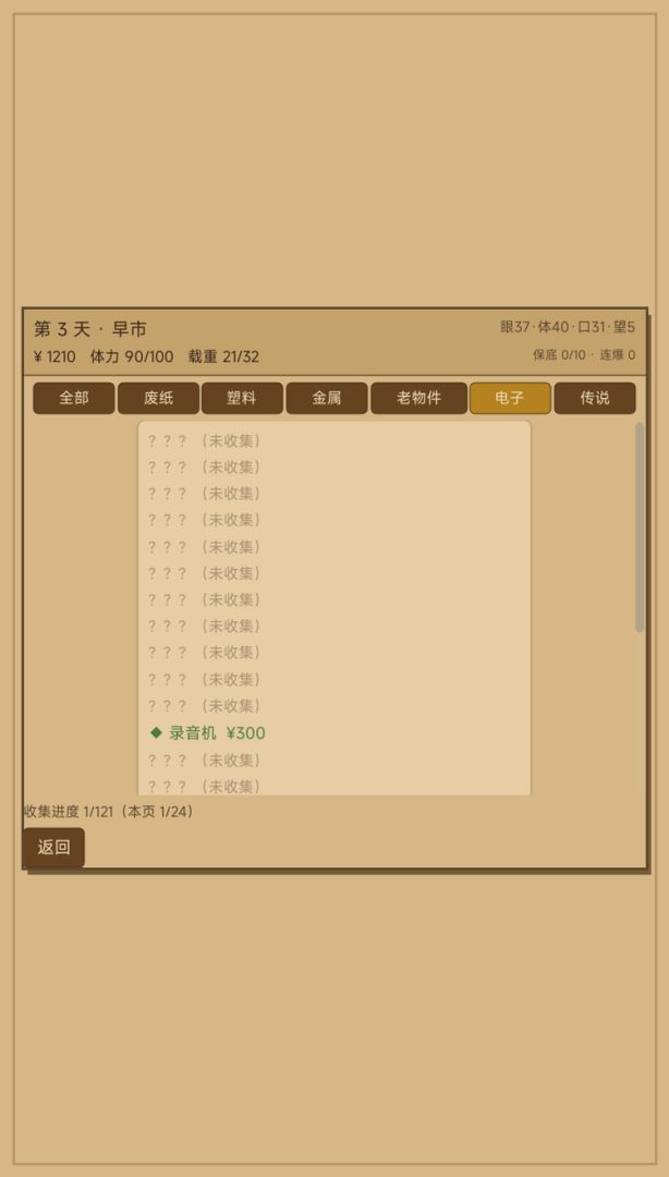 废品大亨:盲盒人生游戏截图