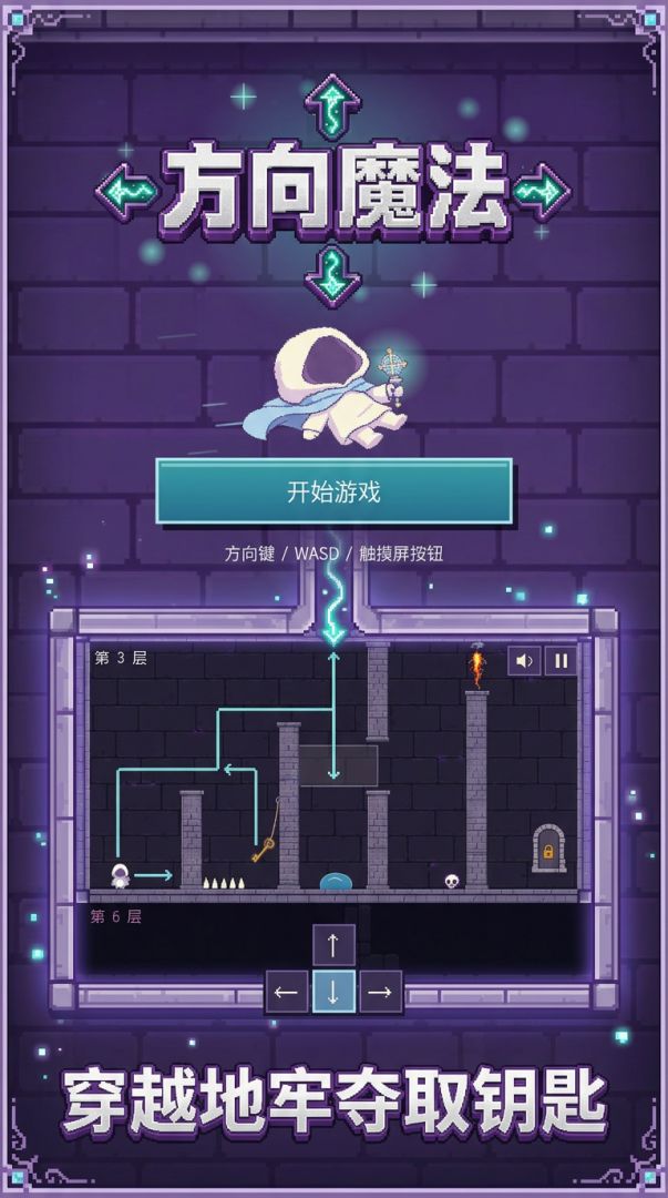 方向魔法游戏截图