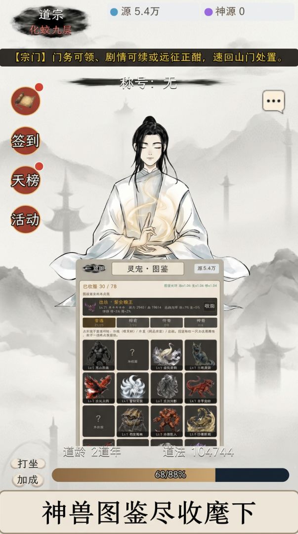 玄源·帝途游戏截图