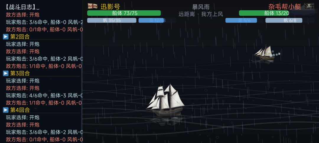 大航海风帆与火炮游戏截图