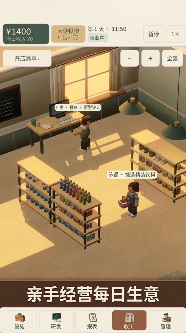 我的第一家店游戏截图