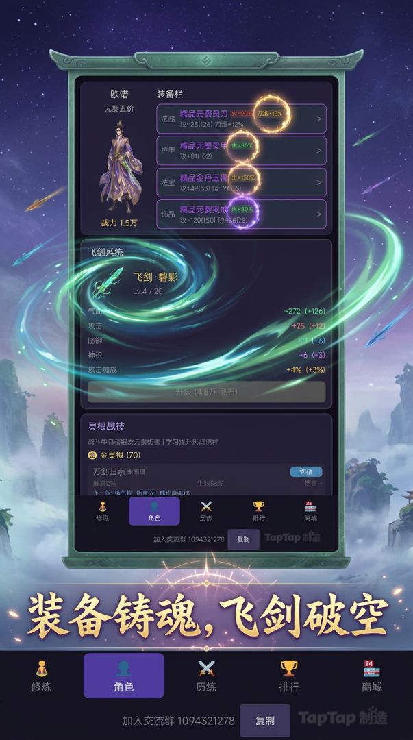 万仙榜游戏截图