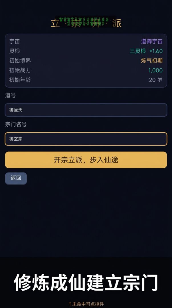 一宗之主游戏截图