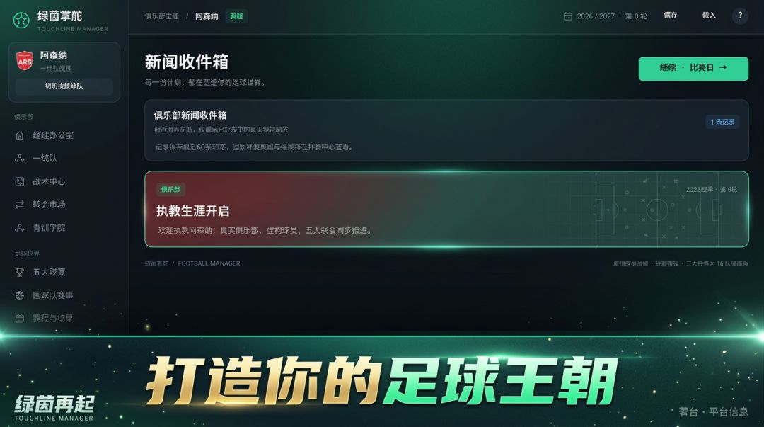 绿茵再起游戏截图