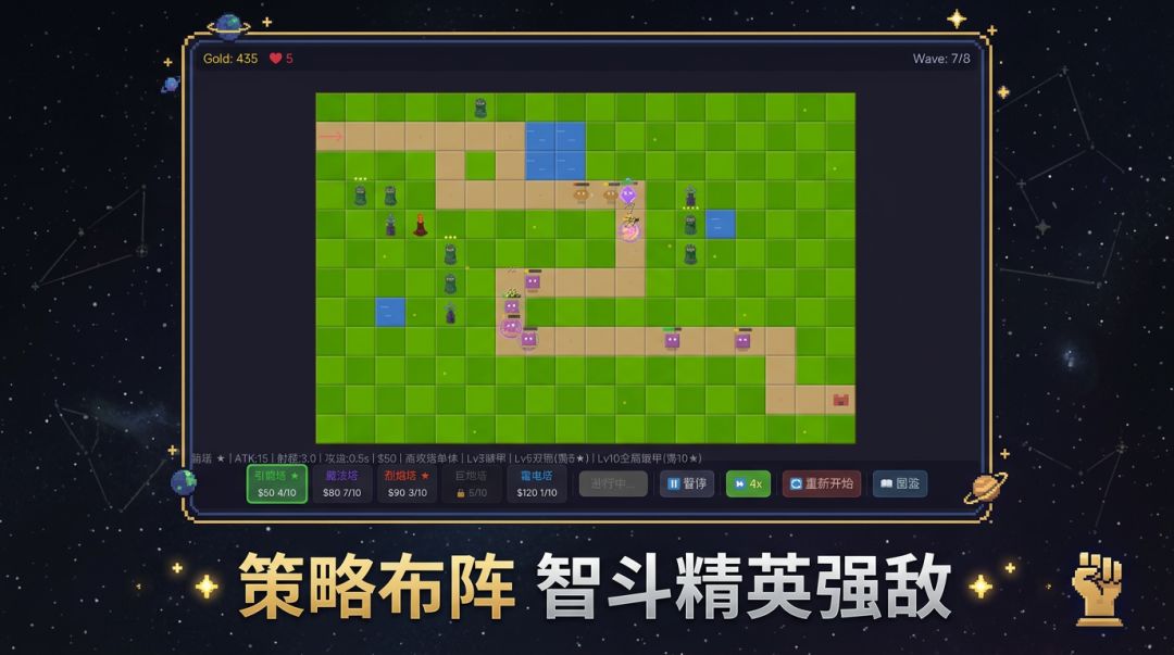星塔防线游戏截图