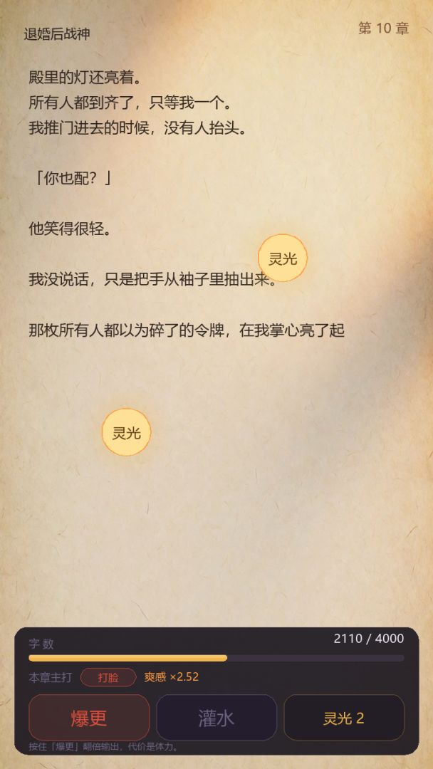 码字封神:网文作者模拟器游戏截图