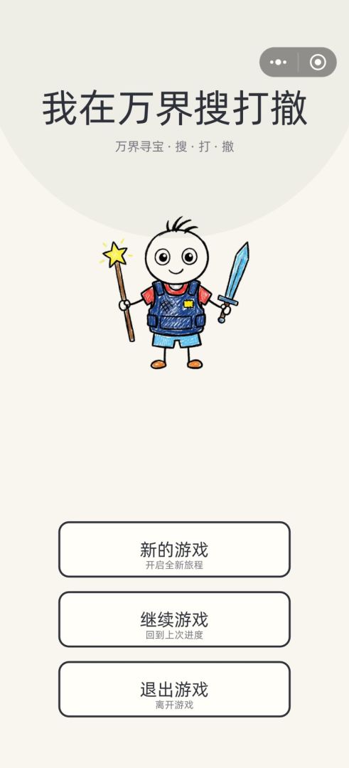 我在万界搜打撤游戏截图