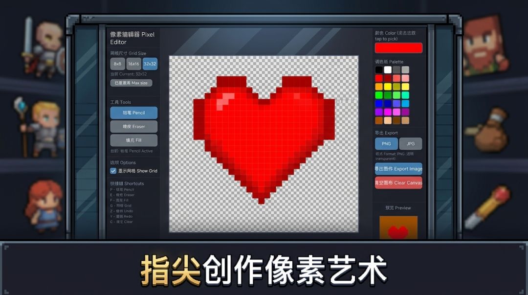 像素画板 Pixel Editor游戏截图