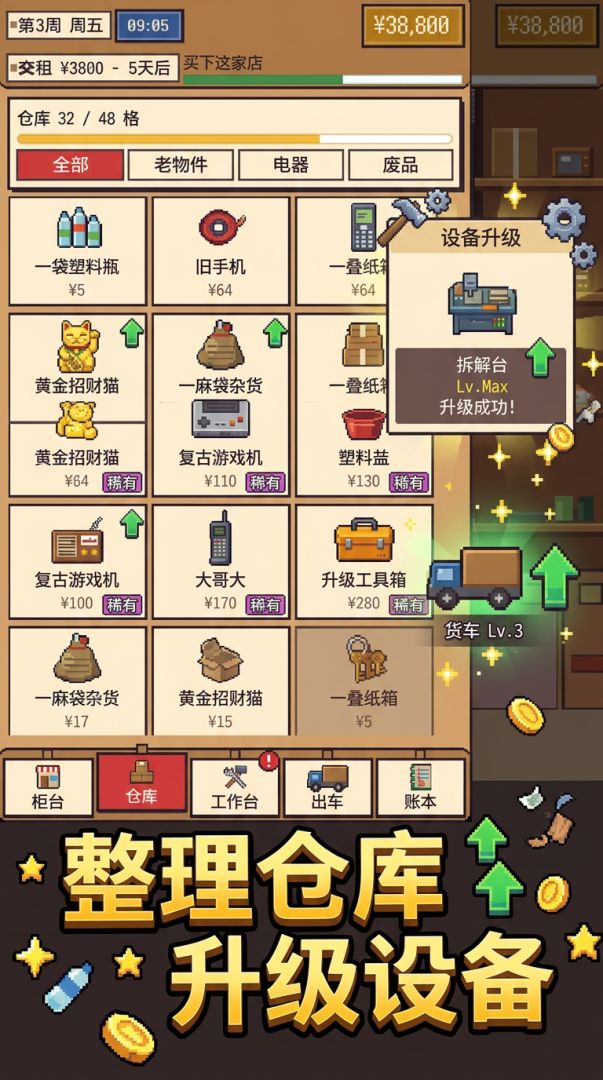 收破烂也能发大财游戏截图