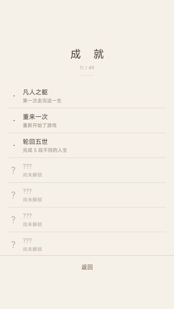 一生游戏截图