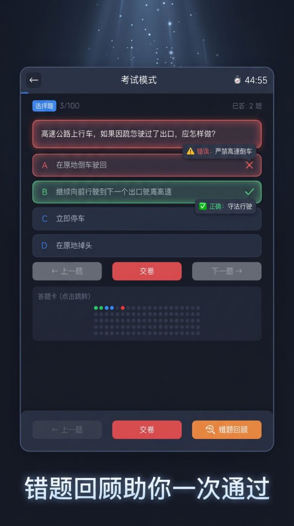 科目一模拟练习游戏截图