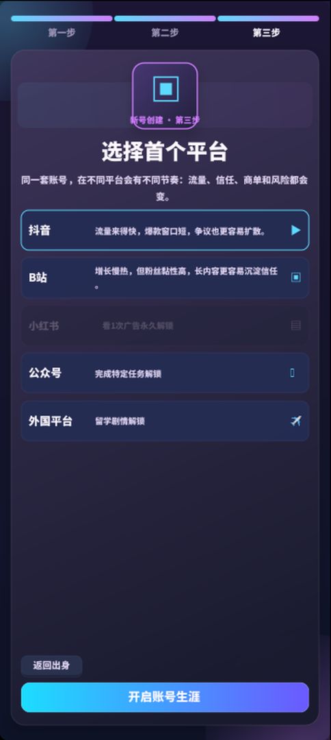 自媒体博主：这波能火吗游戏截图