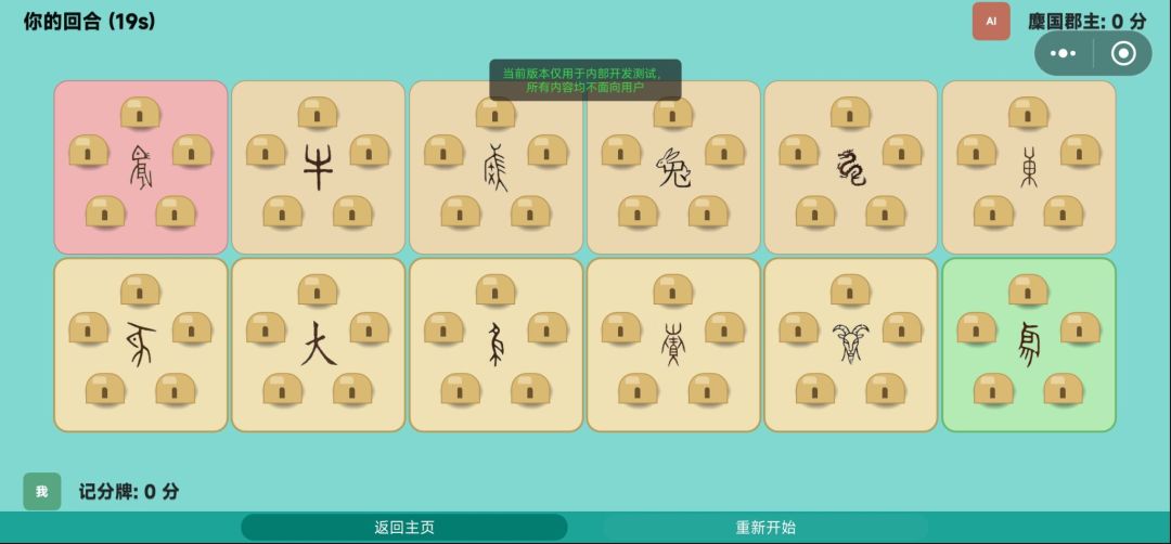 生肖棋游戏截图