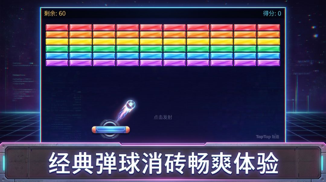 打砖块游戏截图