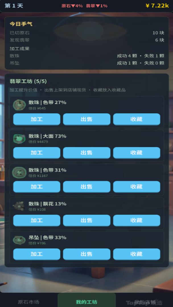 翡翠大舞台游戏截图