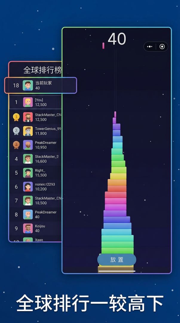永堆高峰游戏截图