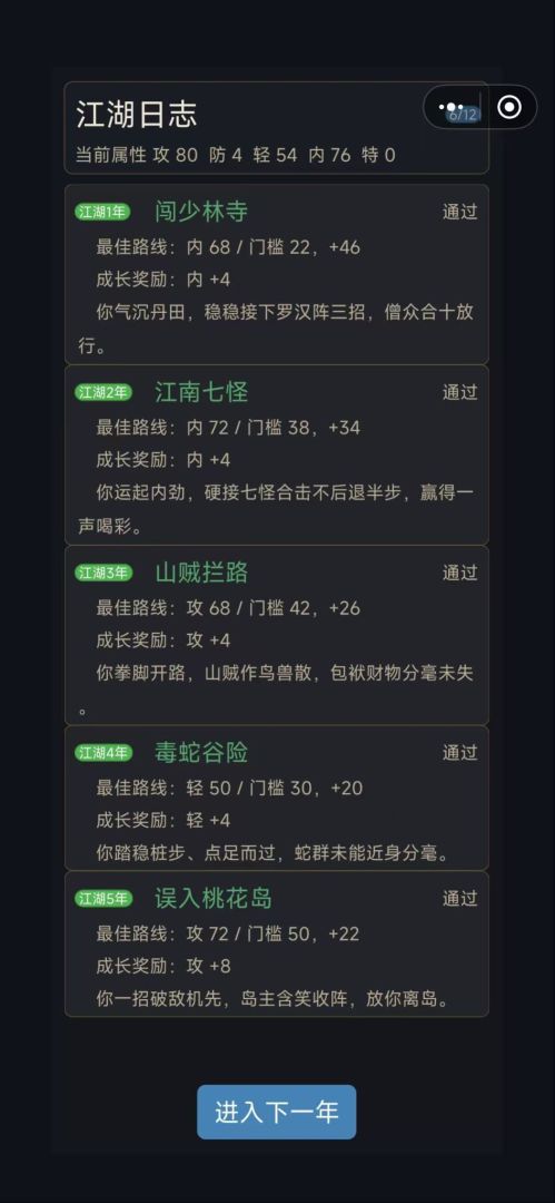 武侠模拟器游戏截图