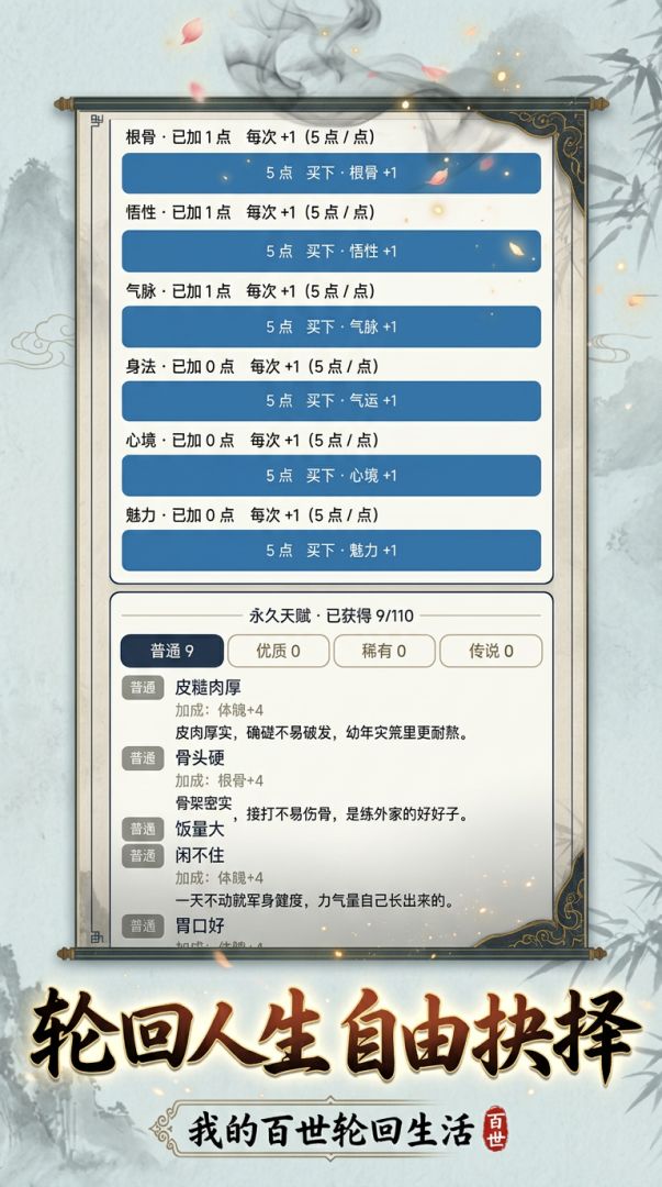我的百世轮回生活游戏截图