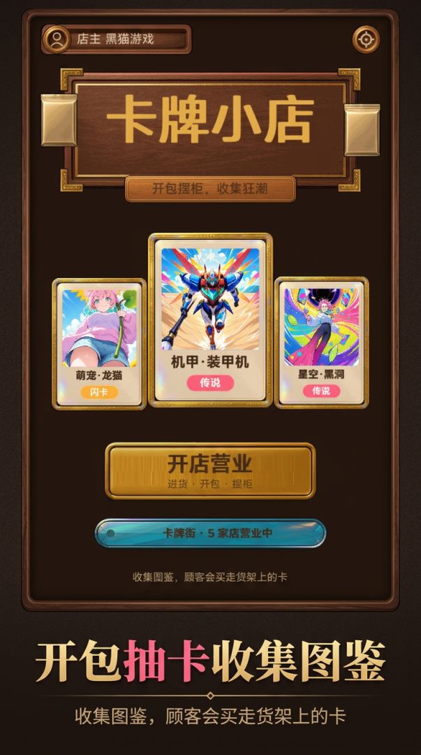 卡牌小店:收集狂潮游戏截图