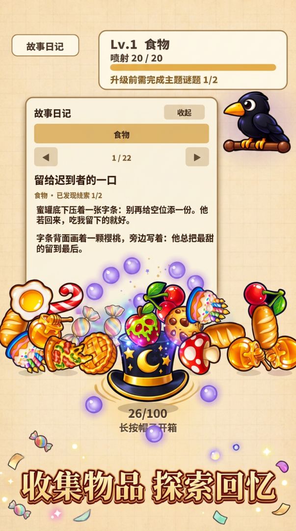 下一件物品游戏截图