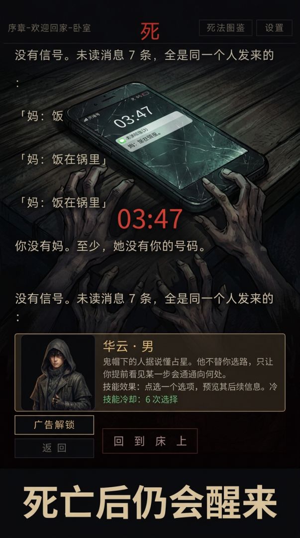 入夜：循环惊魂游戏截图