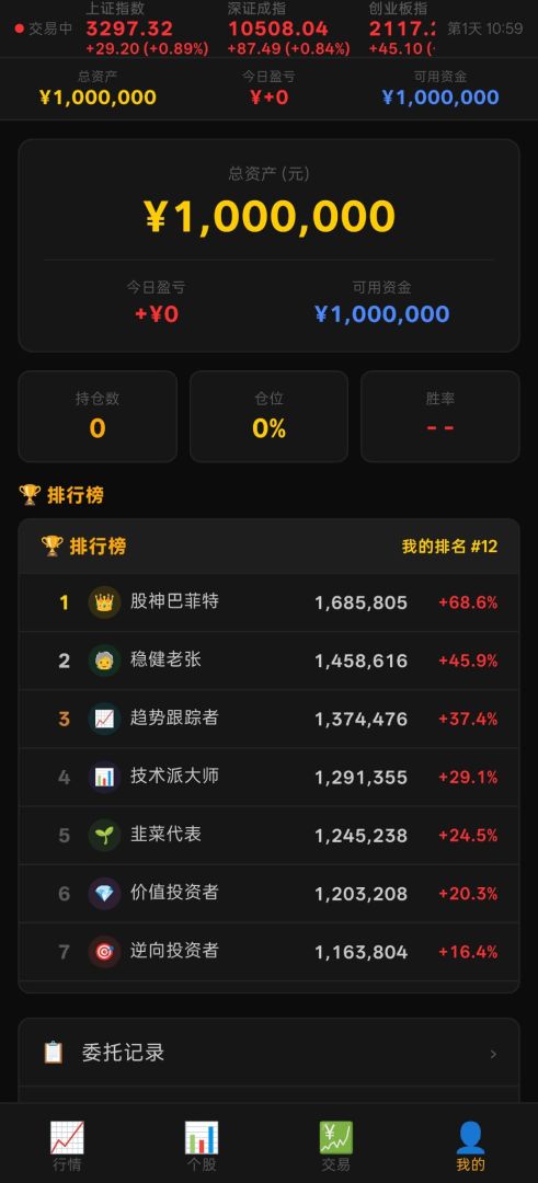 炒成游资游戏截图