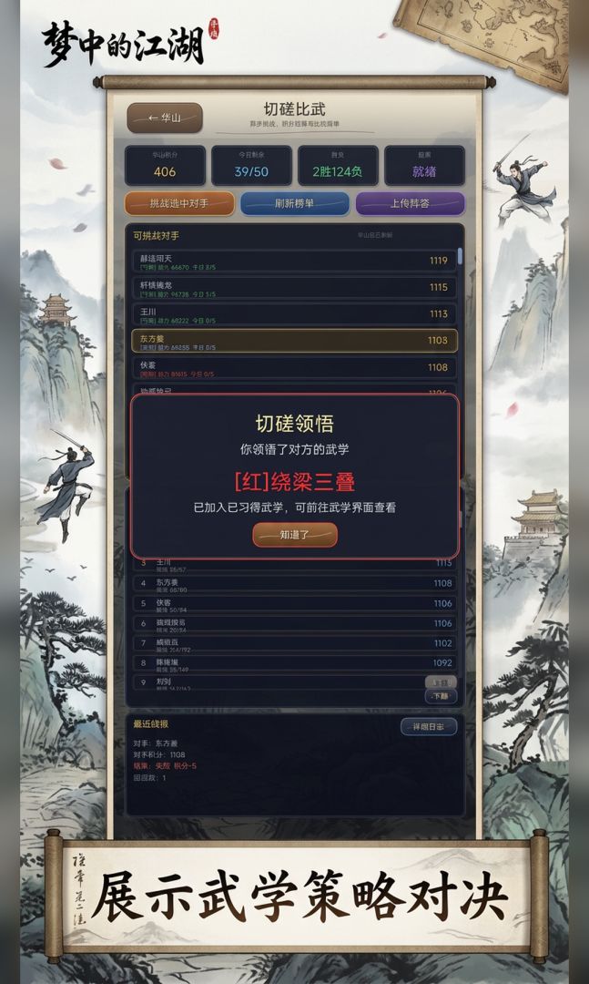 梦中的江湖游戏截图
