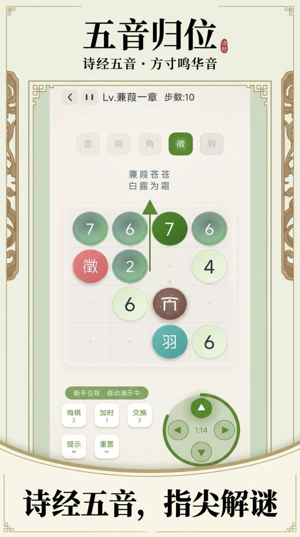 五音归位游戏截图